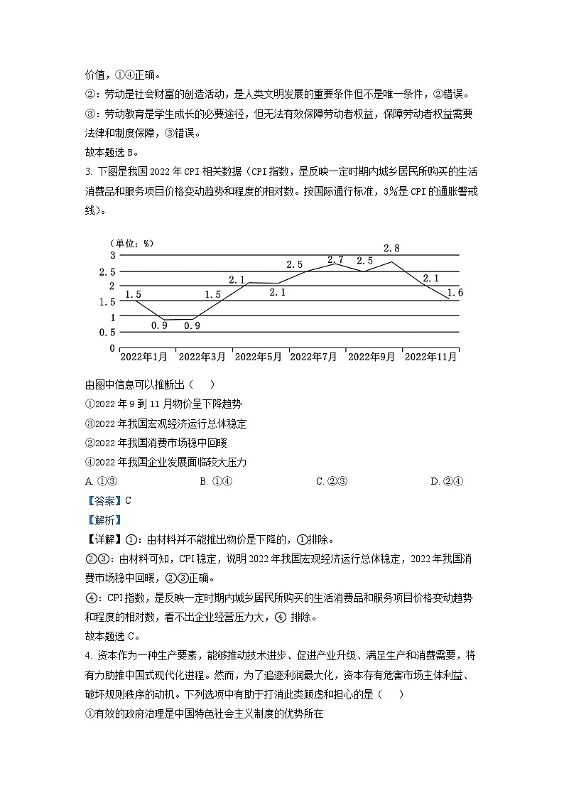 安徽省池州市普通高中2023届高三政治一模质量监测试题（Word版附解析）02