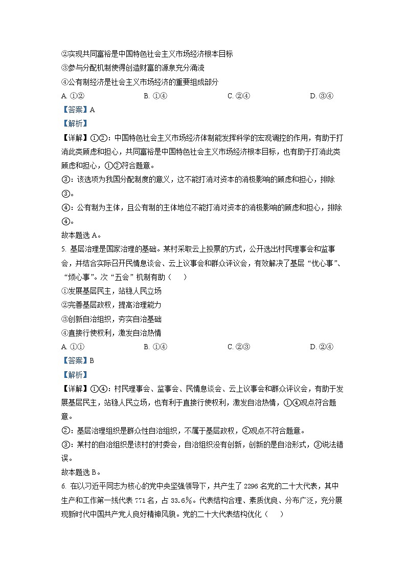 安徽省池州市普通高中2023届高三政治一模质量监测试题（Word版附解析）03