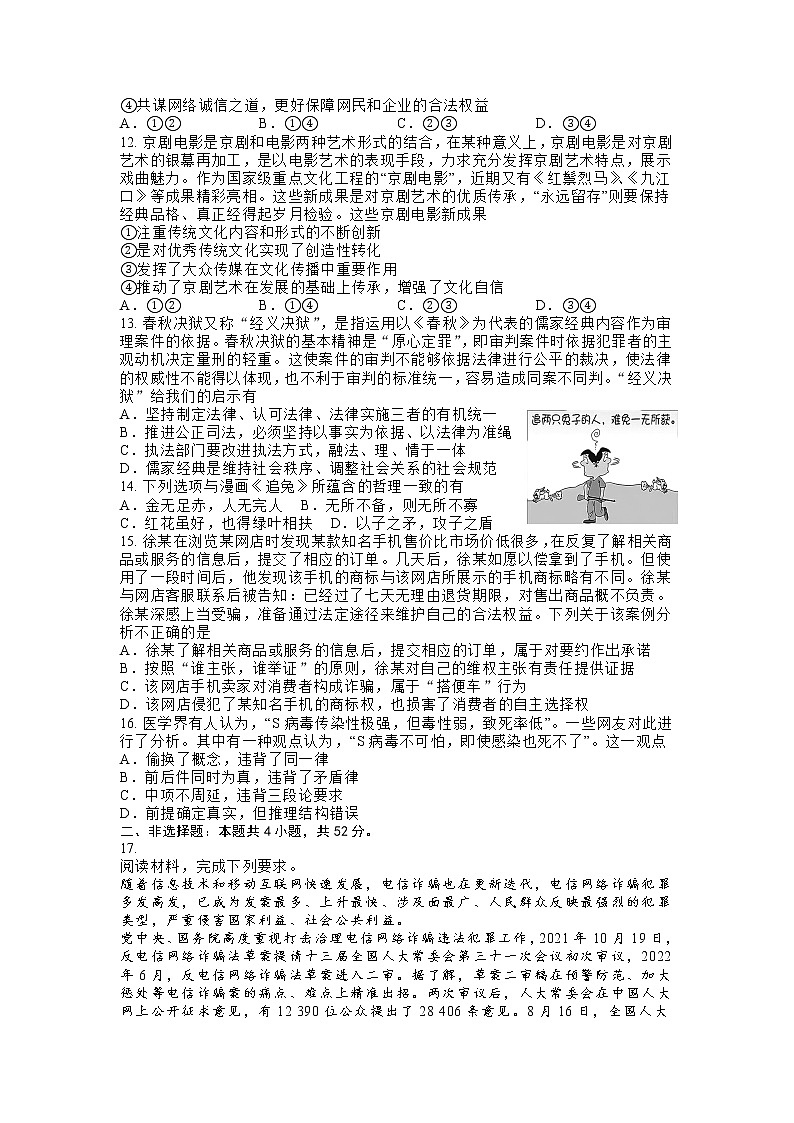 河北省部分学校2023届高三政治下学期第二次高考模拟演练试卷（Word版附答案）第3页