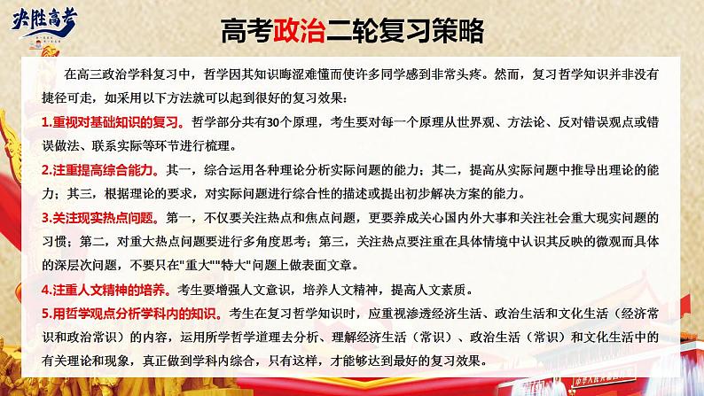 2023年高考政治二轮专题复习  专题02  中国共产党领导中国人民站起来、富起来、强起来（精讲课件）第2页