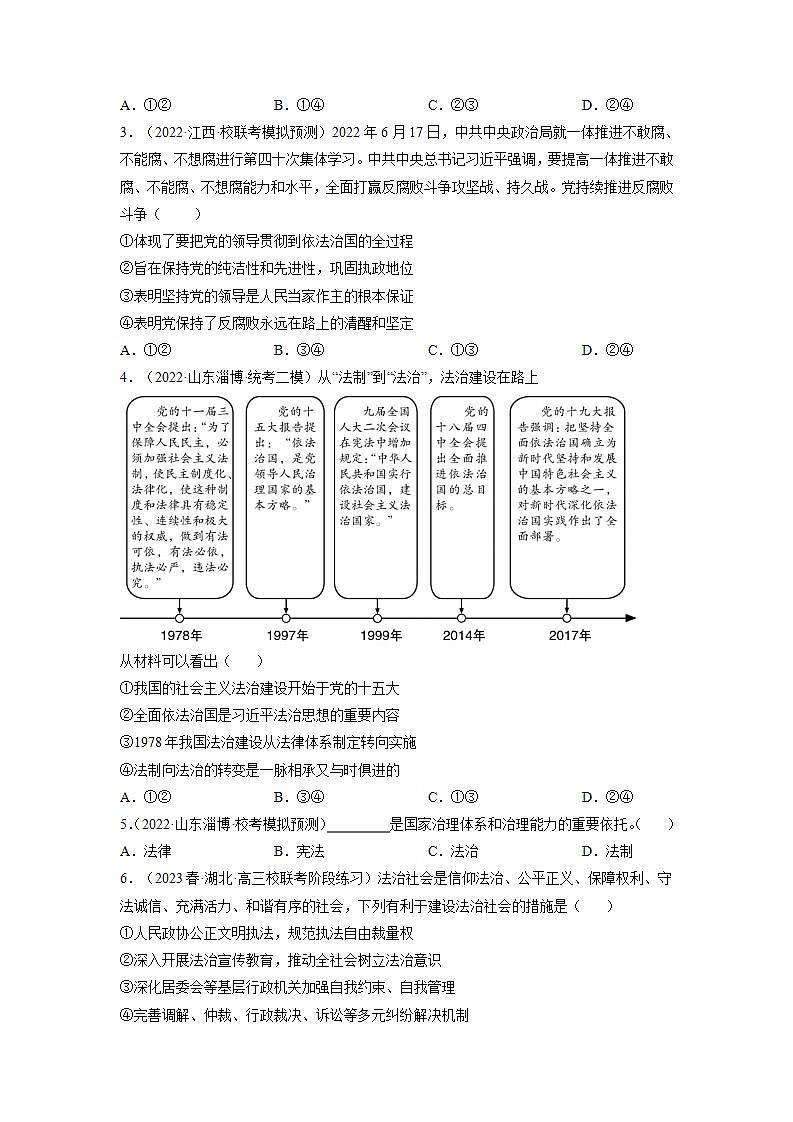 专题06 中国式现代化的法治保障（模拟专练）（原卷版）第2页