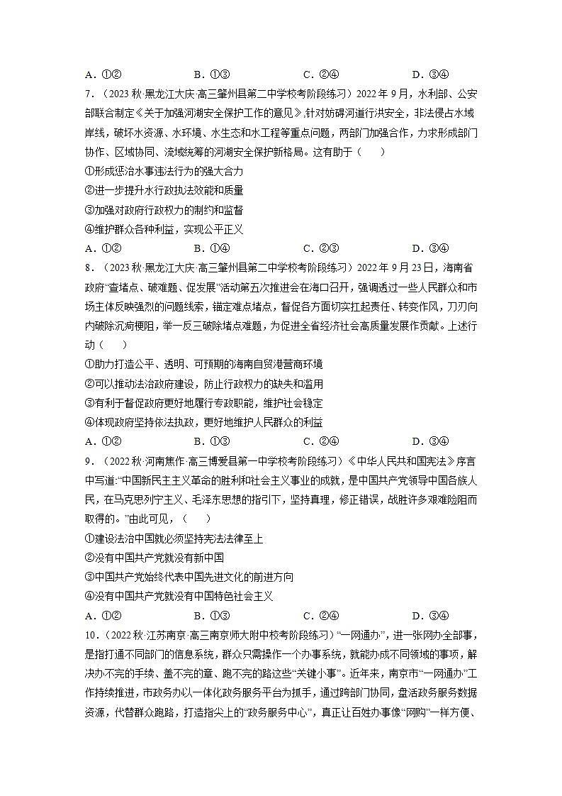 专题06 中国式现代化的法治保障（模拟专练）（原卷版）第3页