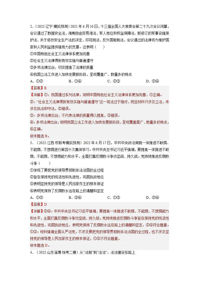 专题06 中国式现代化的法治保障（模拟专练）（解析版）第2页