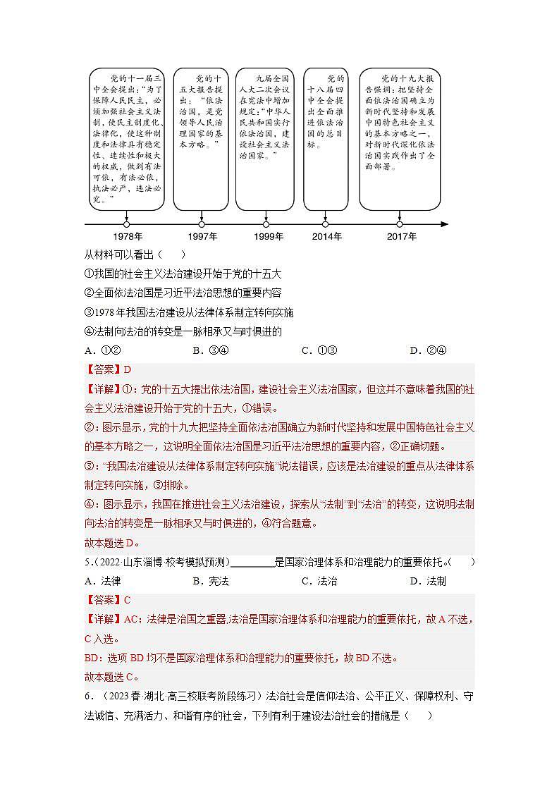 专题06 中国式现代化的法治保障（模拟专练）（解析版）第3页