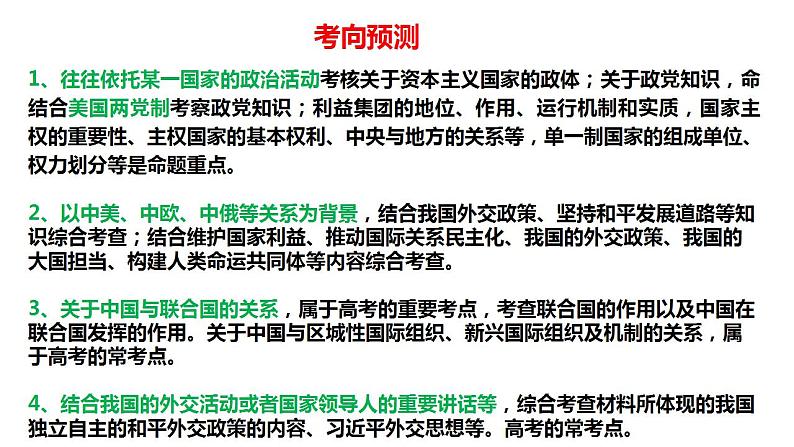 2023年高考政治二轮专题复习  专题10 中国式现代化的国际政治环境（精讲课件）第8页