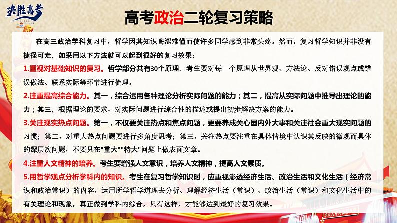 2023年高考政治二轮专题复习  专题11 中国式现代化的国际经济环境（精讲课件）第2页