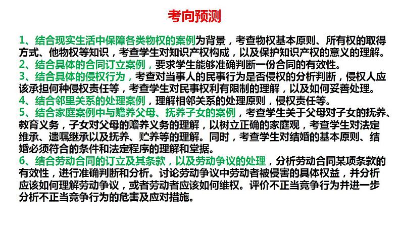 2023年高考政治二轮专题复习  专题12  在法治轨道上推进中国式现代化——权利与义务篇（精讲课件）第8页