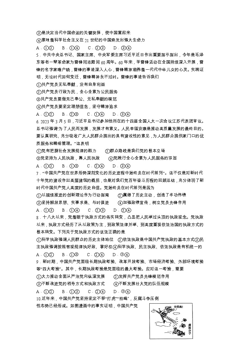 河南省驻马店市环际大联考“逐梦计划”2022-2023学年高一下学期期中考试政治试题02