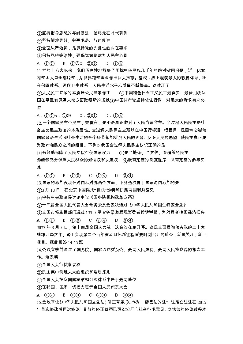 河南省驻马店市环际大联考“逐梦计划”2022-2023学年高一下学期期中考试政治试题03