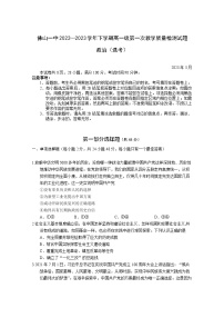 广东省佛山市第一中学2022-2023学年高一政治下学期第一次教学质量检测试题（选考）（Word版附答案）