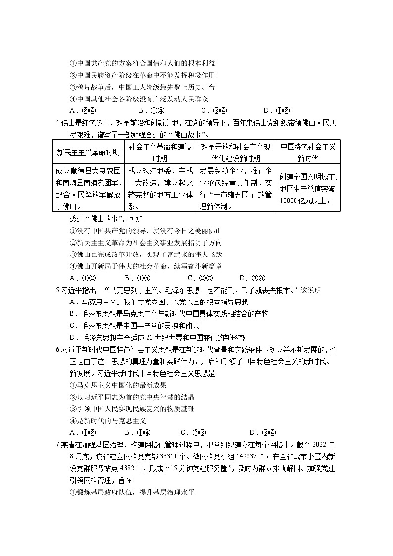 广东省佛山市第一中学2022-2023学年高一政治下学期第一次教学质量检测试题（选考）（Word版附答案）02