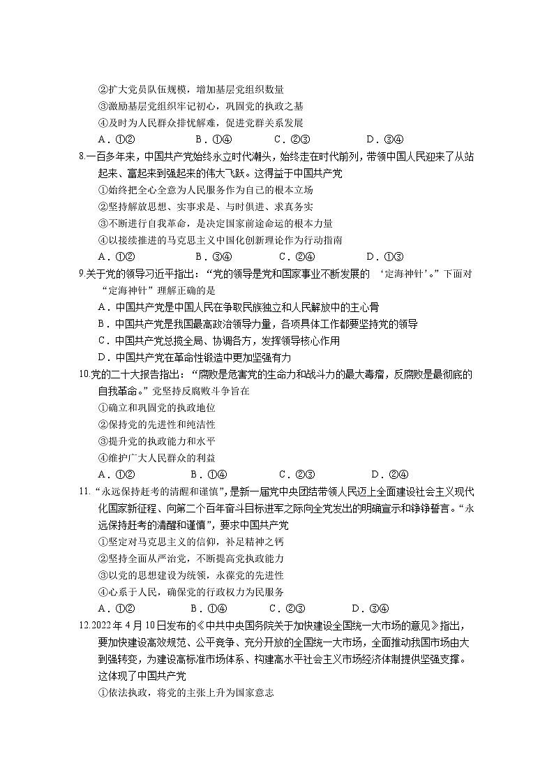 广东省佛山市第一中学2022-2023学年高一政治下学期第一次教学质量检测试题（选考）（Word版附答案）03