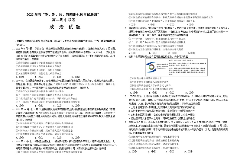 湖北省荆荆襄宜四地七校2022-2023学年高二政治下学期期中联考试题（Word版附解析）第1页