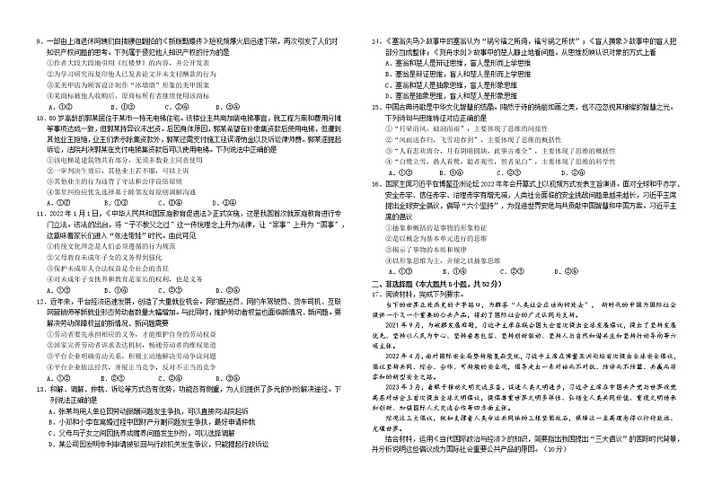 湖北省荆荆襄宜四地七校2022-2023学年高二政治下学期期中联考试题（Word版附解析）第2页