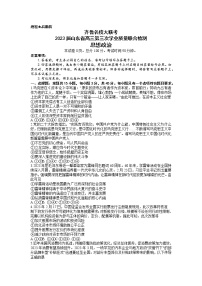 2023届山东省名校联盟（齐鲁名校大联考）高三第三次联测政治试题