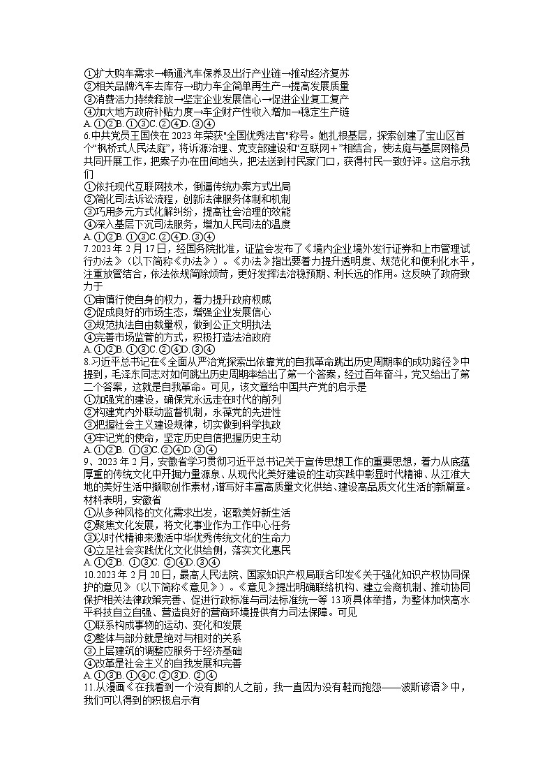 2023届山东省名校联盟（齐鲁名校大联考）高三第三次联测政治试题第2页