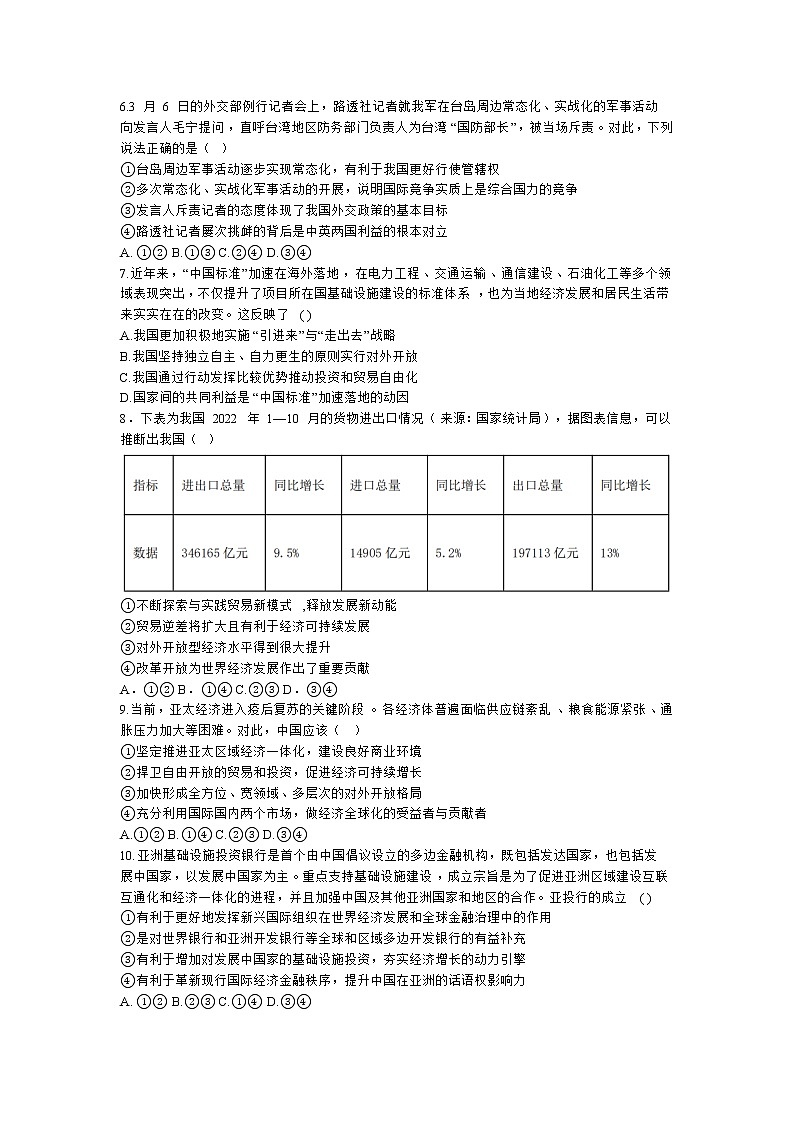 浙江省宁波市2022-2023学年高二政治下学期期中联考试卷（Word版附答案）02