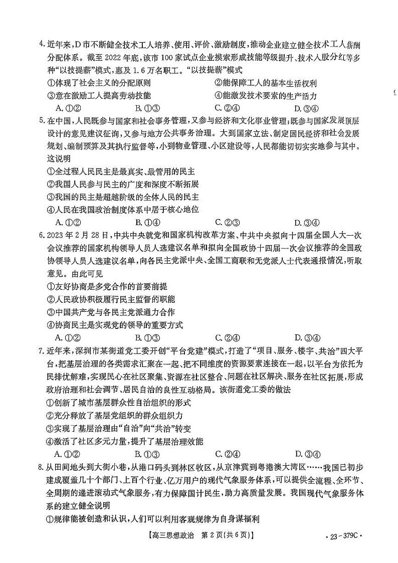 2023届广东省湛江市高考二模 政治试题及答案02