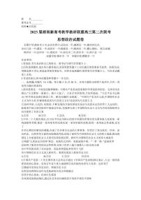 2023届湖南省岳阳县一中新高考教学教研联盟高三下学期4月第二次联考政治试卷（PDF版）