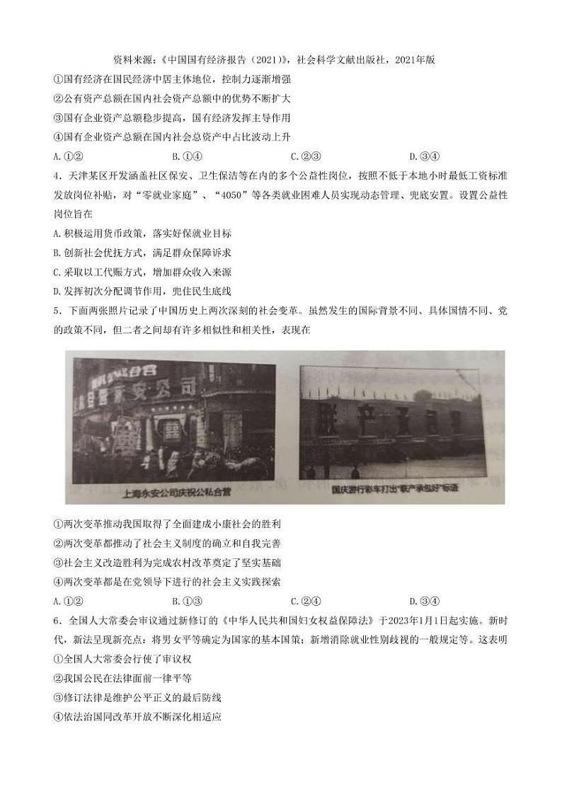 2022-2023学年天津市南开区高三下学期质量检测（一）政治（PDF版）第2页