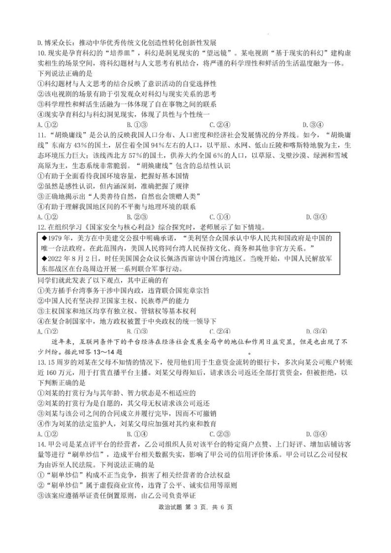2023重庆市育才中学校高三下学期期中考试 政治试题03