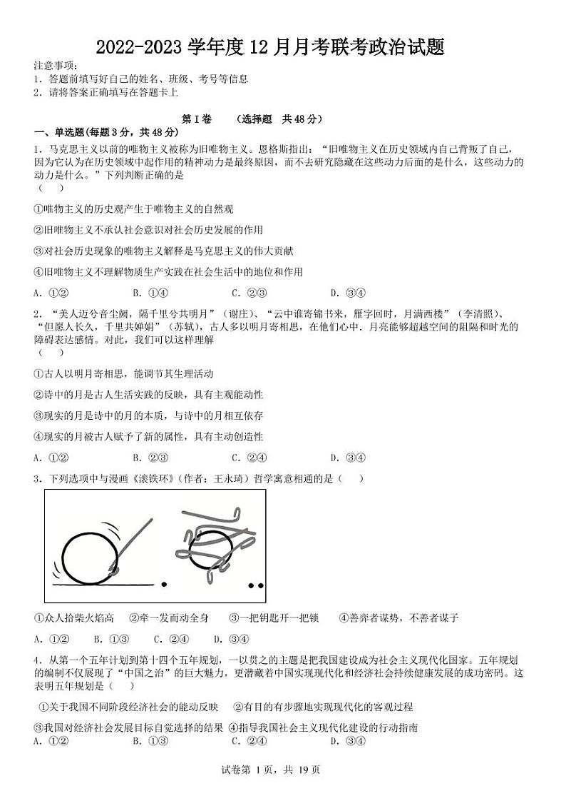 辽宁省葫芦岛市兴城市高级中学等四校2022-2023学年高二12月月考政治试卷（PDF版，含解析）第1页