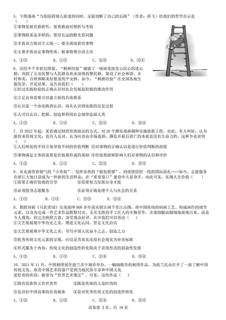 辽宁省葫芦岛市兴城市高级中学等四校2022-2023学年高二12月月考政治试卷（PDF版，含解析）第2页