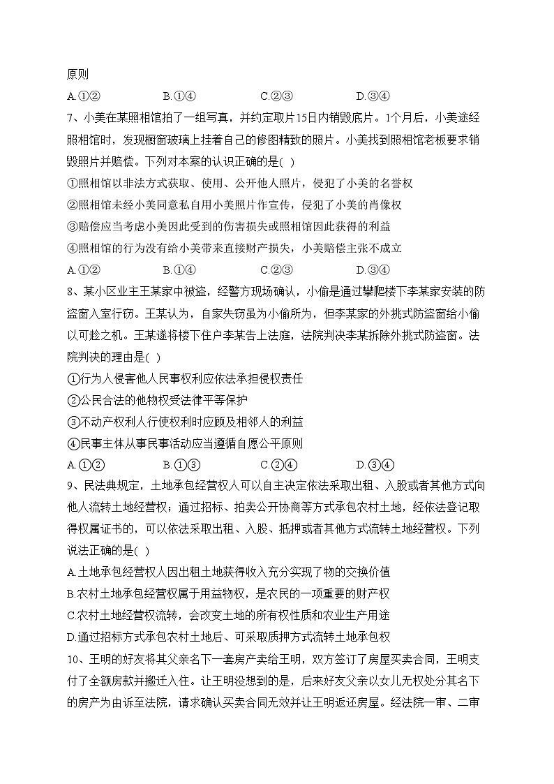 辽宁省六校2022-2023学年高二下学期3月联考政治试卷（含答案）第3页