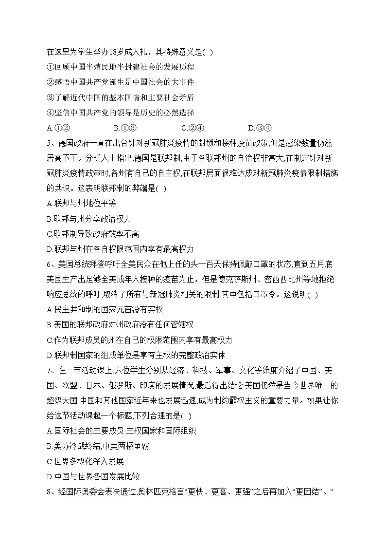 山东省淄博第四中学2022-2023学年高二下学期4月月考政治试卷（含答案）02