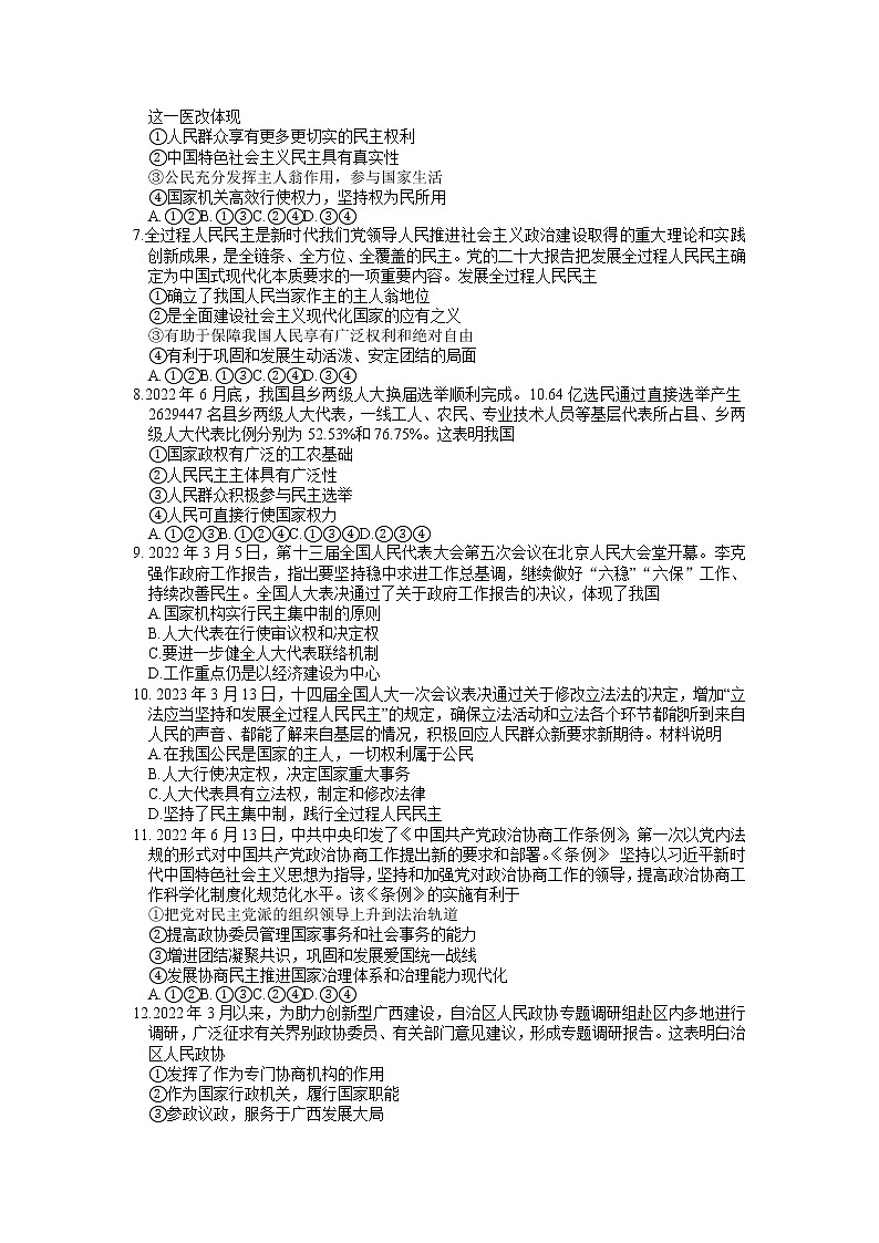 江苏省镇江中学2022-2023学年高一政治下学期3月检测试题（Word版附答案）第2页