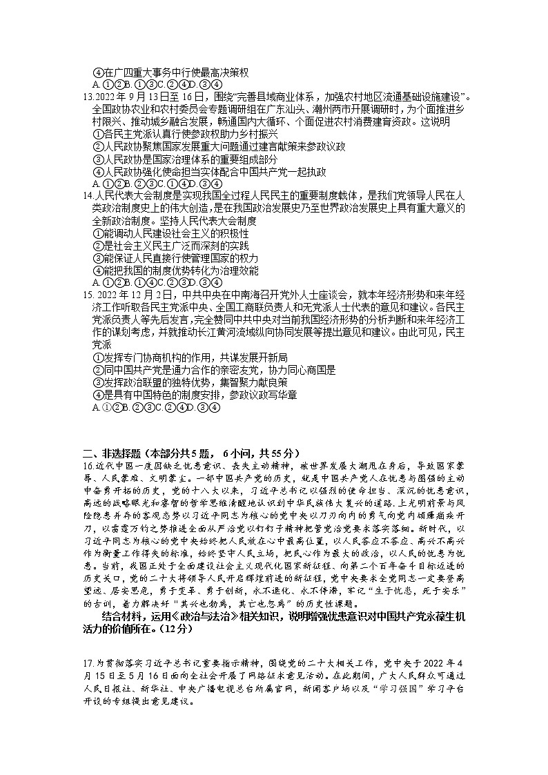 江苏省镇江中学2022-2023学年高一政治下学期3月检测试题（Word版附答案）第3页