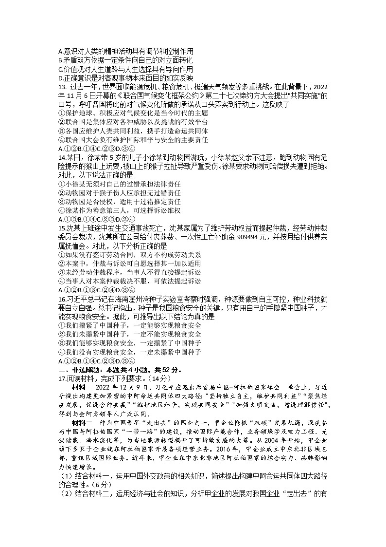 广东省普通高中2023届学业水平选择性高三政治模拟考试（二）试卷（Word版附答案）03