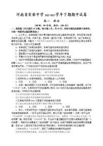 河南省实验中学2022-2023学年高二政治下学期期中考试试题（Word版附答案）