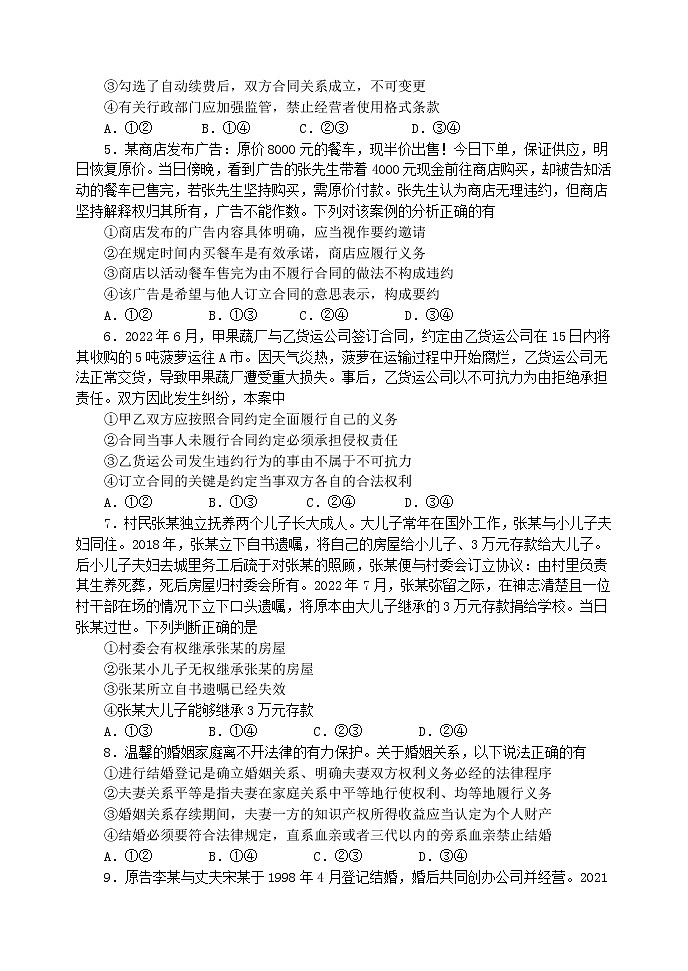 河南省实验中学2022-2023学年高二政治下学期期中考试试题（Word版附答案）02