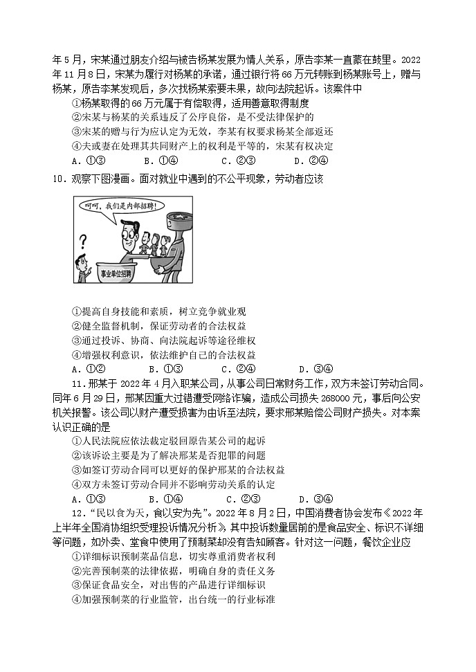 河南省实验中学2022-2023学年高二政治下学期期中考试试题（Word版附答案）03