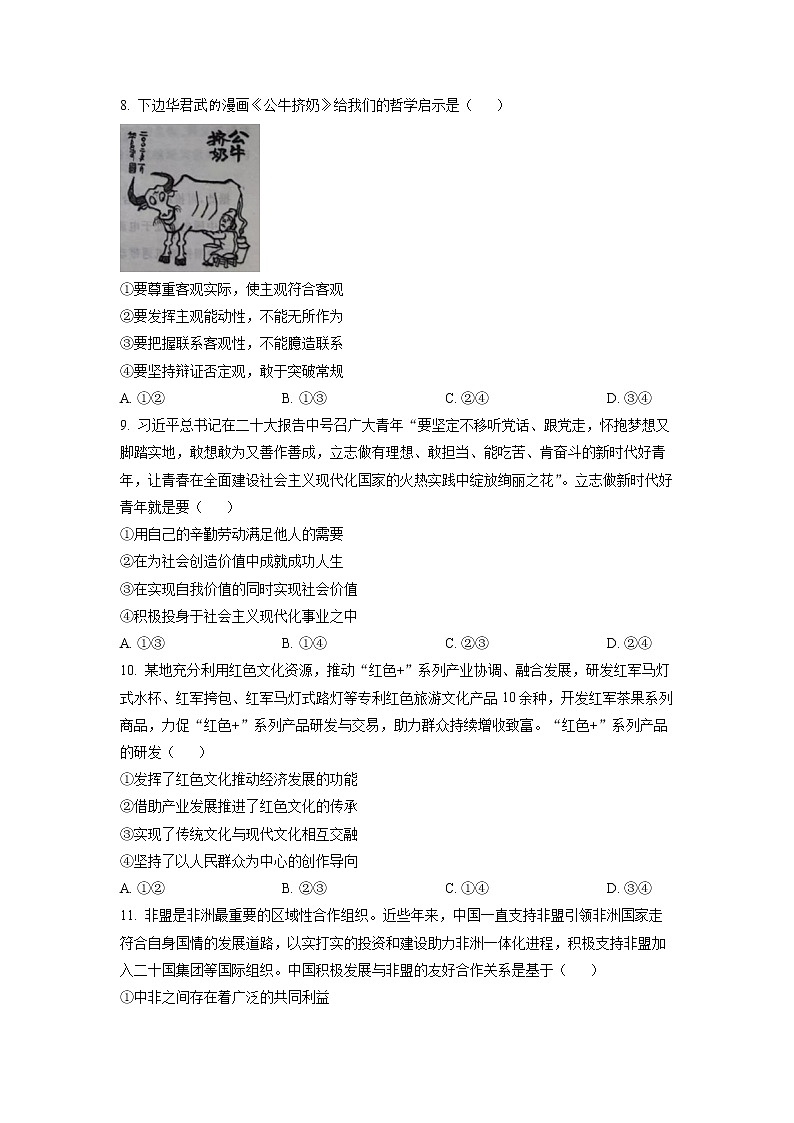 湖南省名校联盟2023届高三政治下学期4月联考试卷（Word版附解析）03