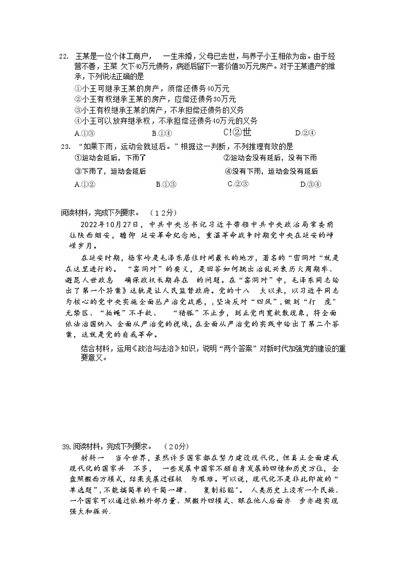 2023年马鞍山 滁州高三二模联考政治试卷第3页