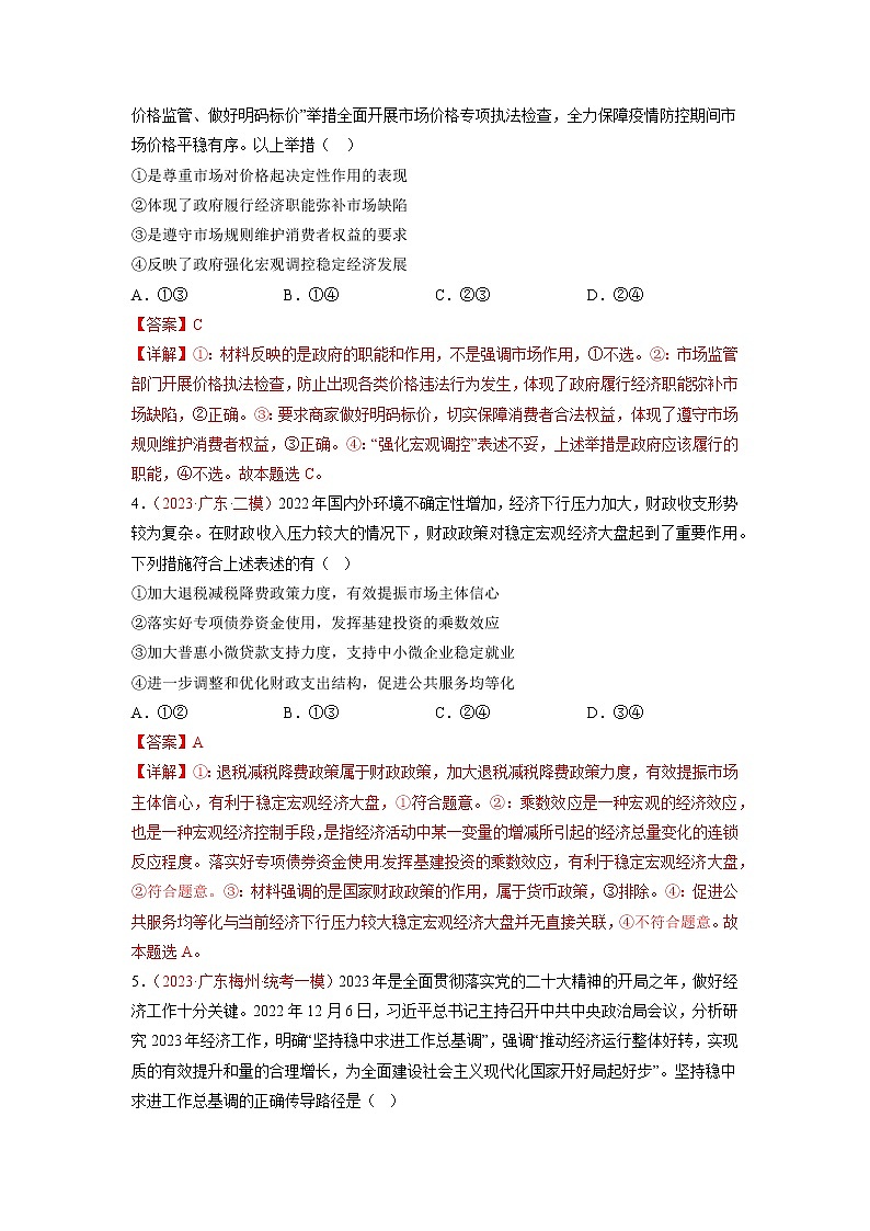 专题05 生产资料所有制与经济体制（解析版）第2页