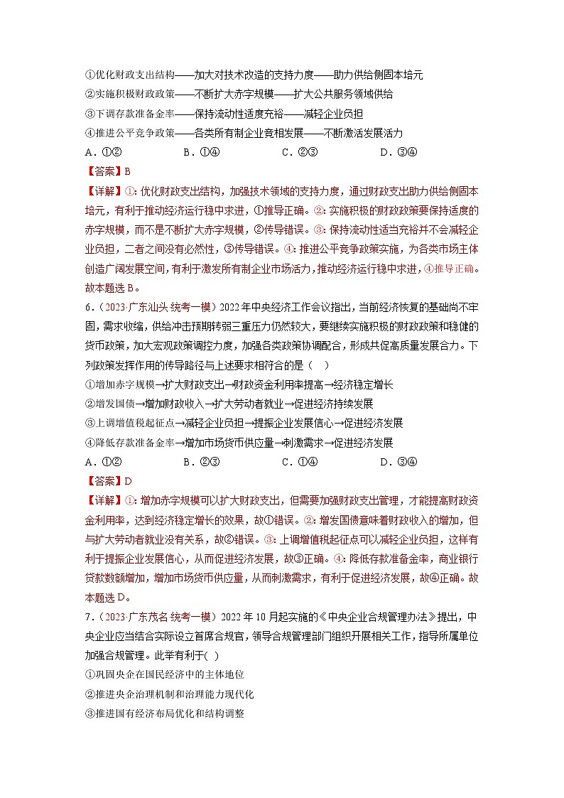 专题05 生产资料所有制与经济体制（解析版）第3页