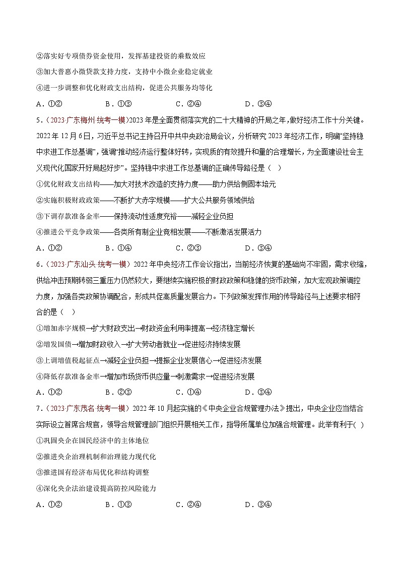 专题05 生产资料所有制与经济体制（原卷版）第2页