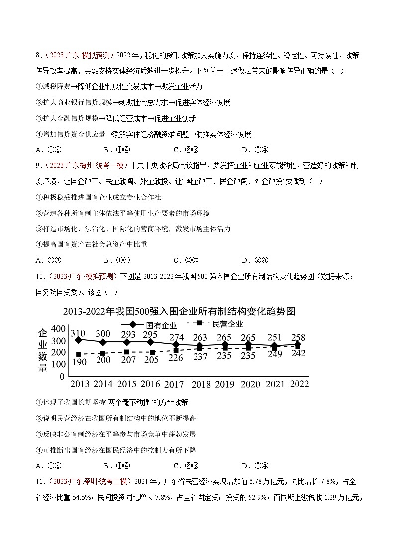 专题05 生产资料所有制与经济体制（原卷版）第3页