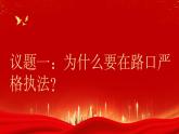 9.2严格执法课件-2022-2023学年高中政治统编版必修三政治与法治