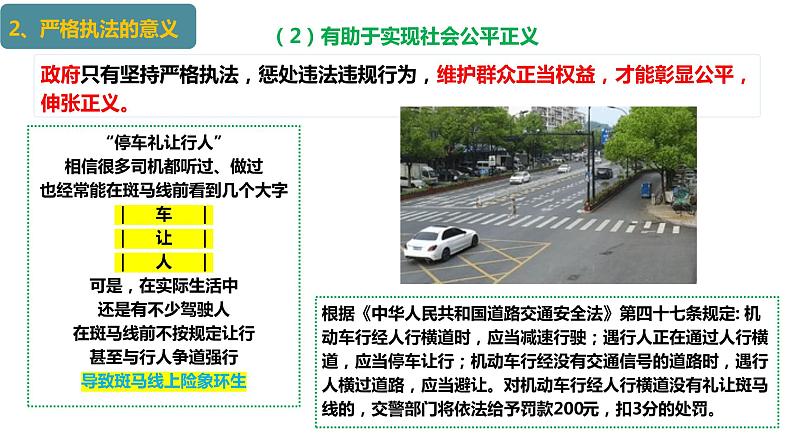 9.2严格执法课件-2022-2023学年高中政治统编版必修三政治与法治07