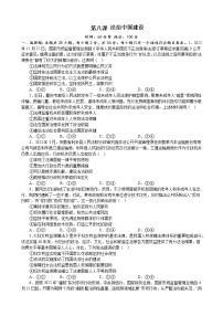 第八课 法治中国建设 练习-2023年高考政治一轮复习统编版必修三政治与法治