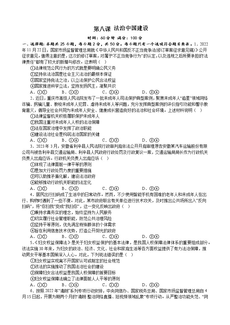 第八课 法治中国建设 练习-2023年高考政治一轮复习统编版必修三政治与法治01