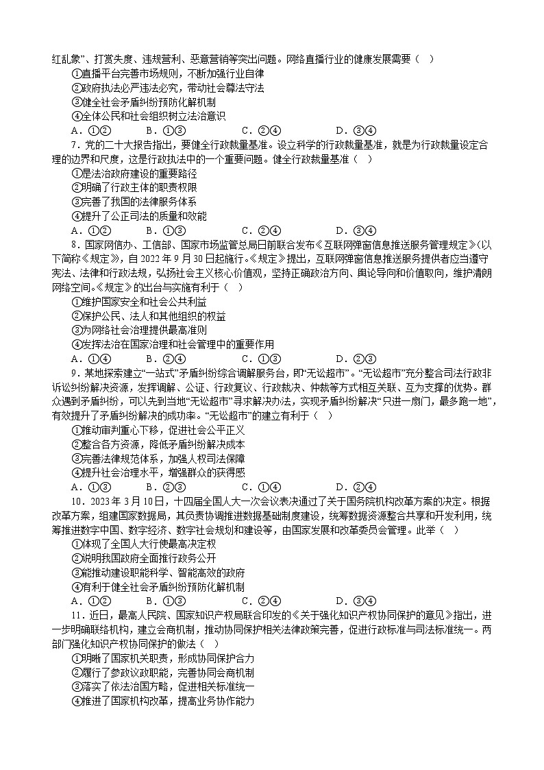 第八课 法治中国建设 练习-2023年高考政治一轮复习统编版必修三政治与法治02