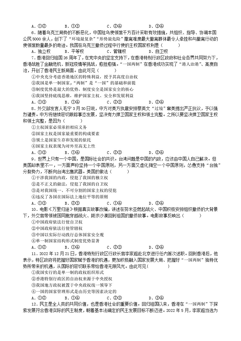 第二课 国家的结构形式 同步练习 2022-2023年高中政治统编版选择性必修一当代国际政治与经济第2页