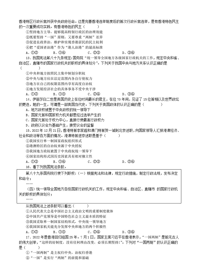 第二课 国家的结构形式 同步练习 2022-2023年高中政治统编版选择性必修一当代国际政治与经济第3页