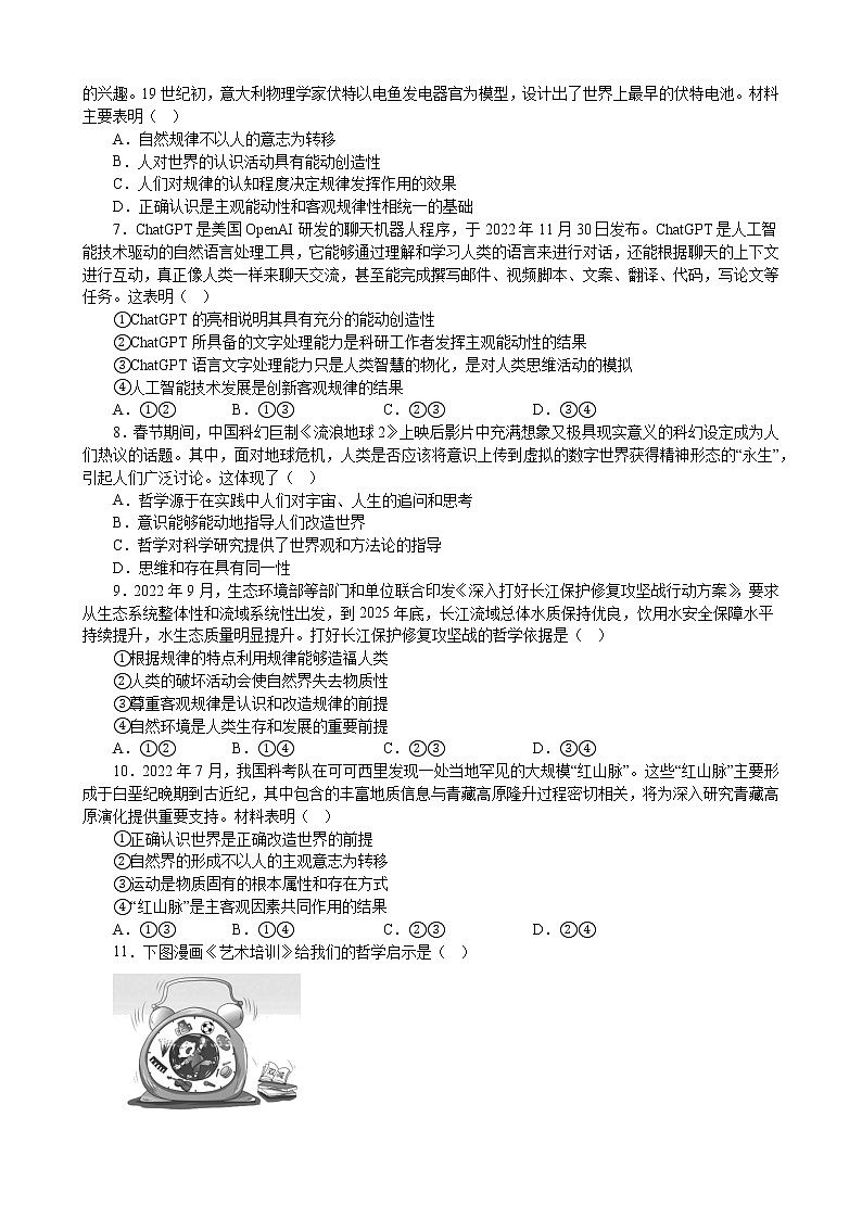 第二课 探究世界的本质 同步检测 2022-2023学年高中政治统编版必修四哲学与文化02