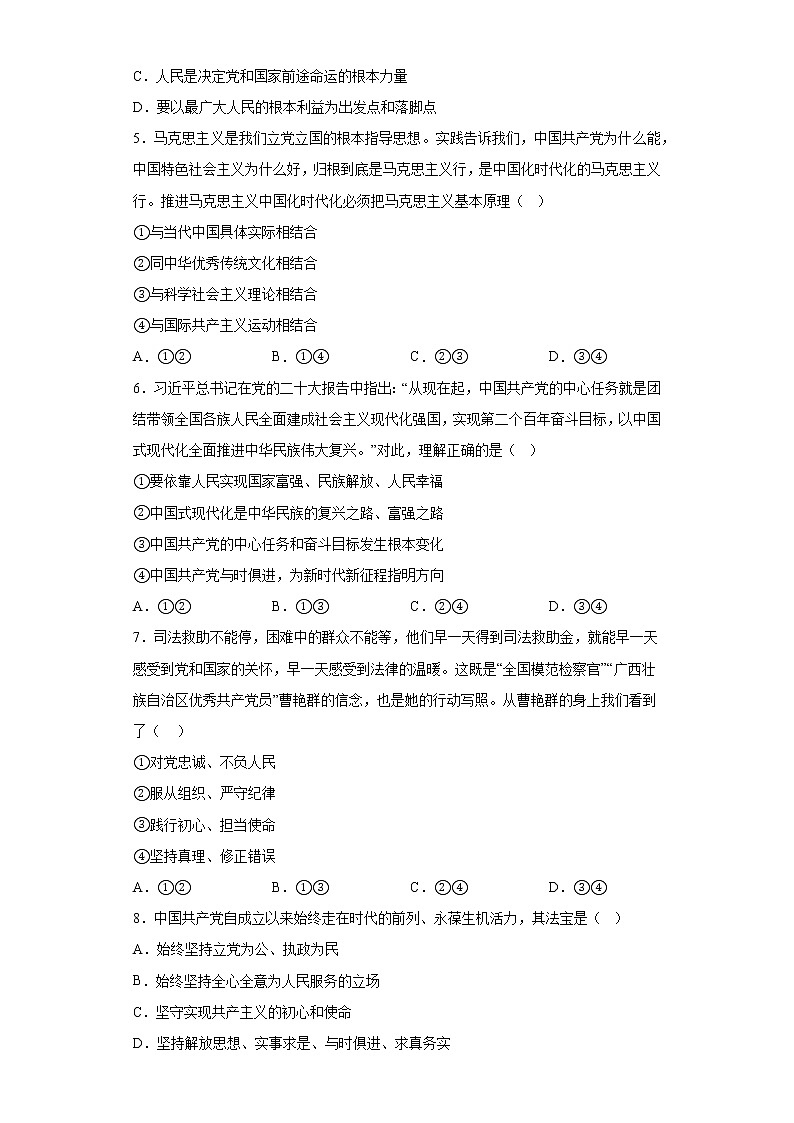 第二课 中国共产党的先进性 训练检测题-2022-2023学年高中政治统编版必修三政治与法治第2页